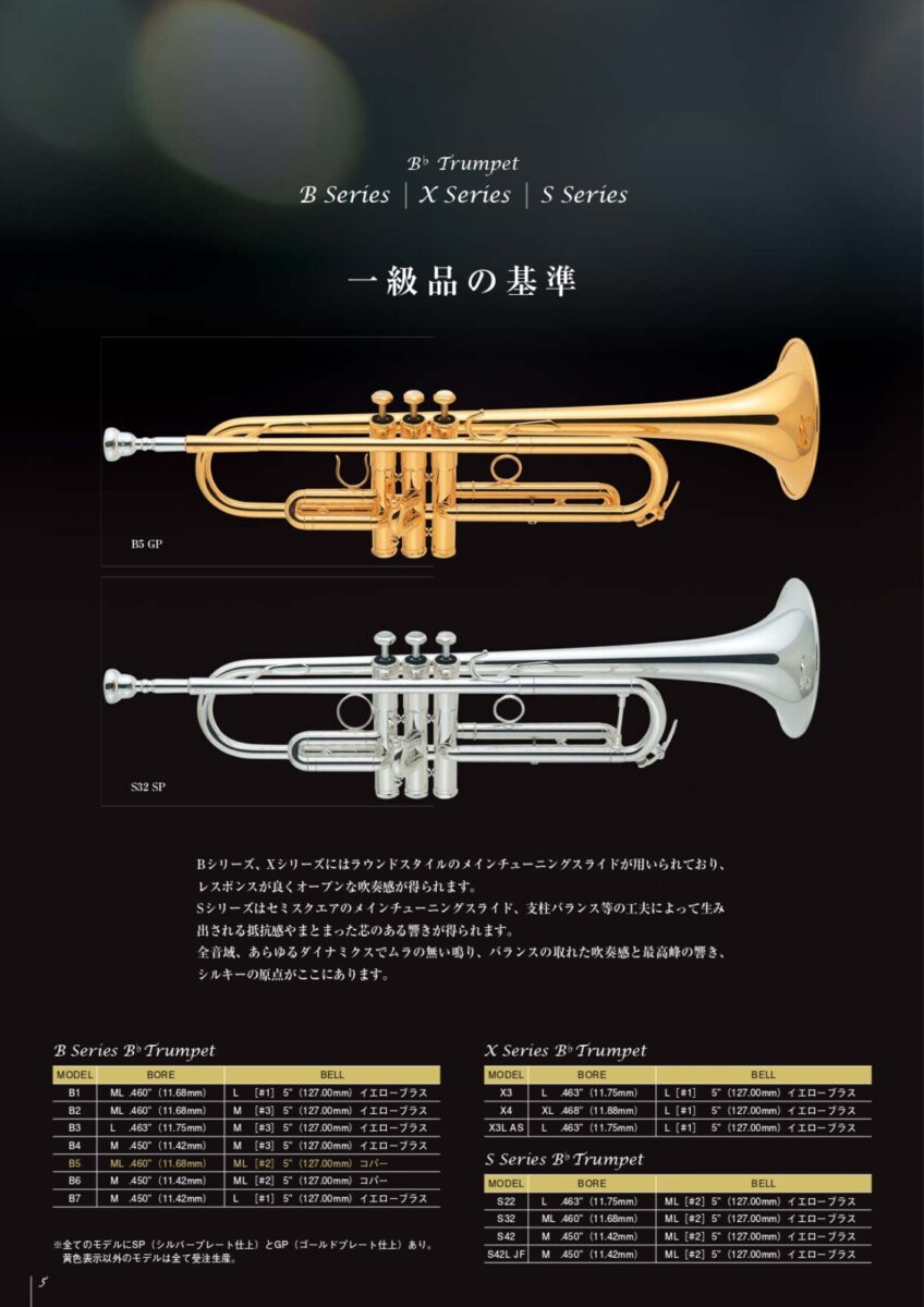 7/31-8/29】金管楽器フェア！【夏音2021】※終了しました | 管楽器専門