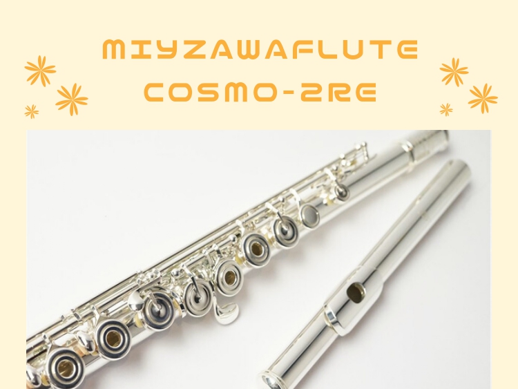 MIYAZAWA（ミヤザワ）フルート】 coSmo（コスモ）-2RE | 管楽器専門店 