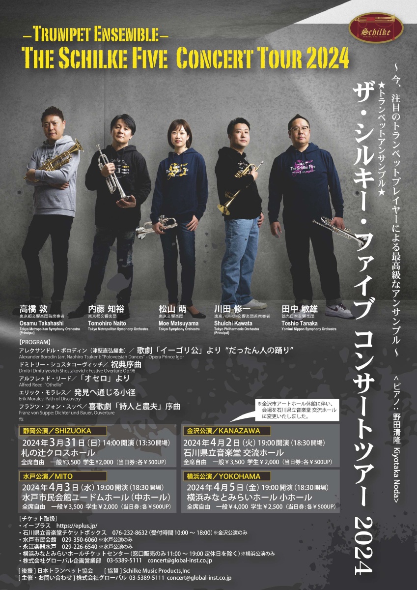 終了いたしました】☆トランペットアンサンブル☆ザ・シルキー