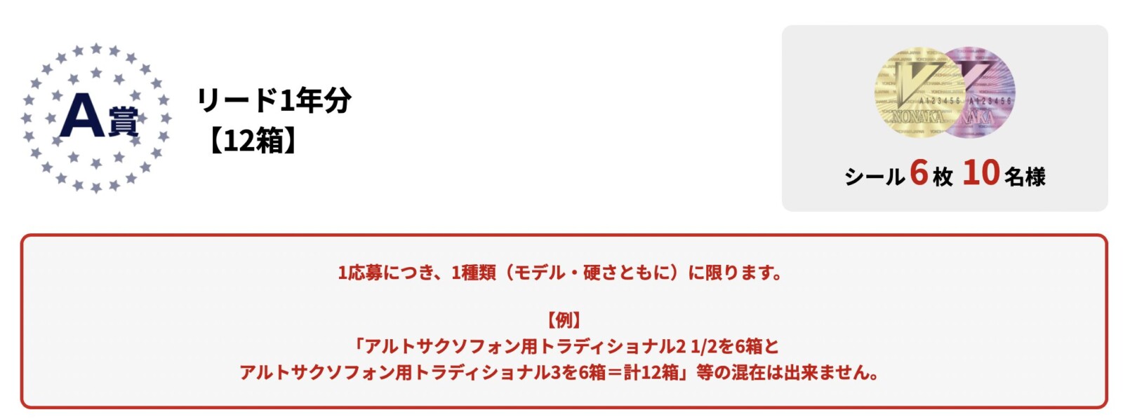 第3回スタート!!＼集めて当てよう！／バンドーレン・シール祭り！LAST