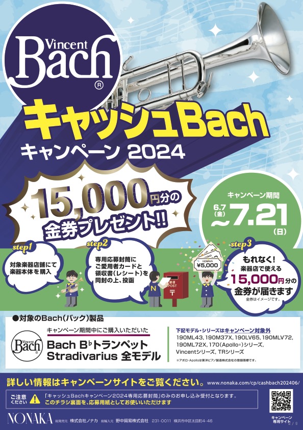トランペット(Bach) （レンタル楽器 Bach バック トランペット