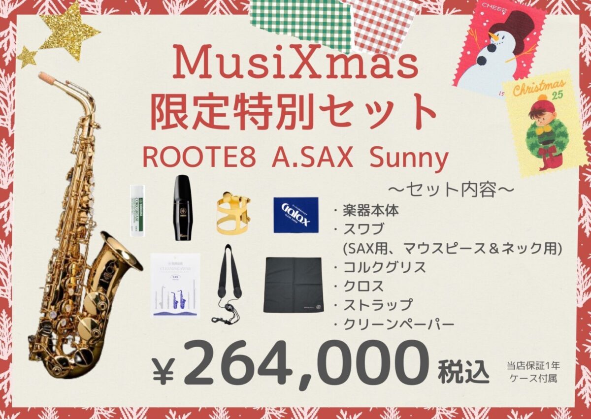 クリスマスフェア – Merry MusiXmas ! | 管楽器専門店 Brasstek福井