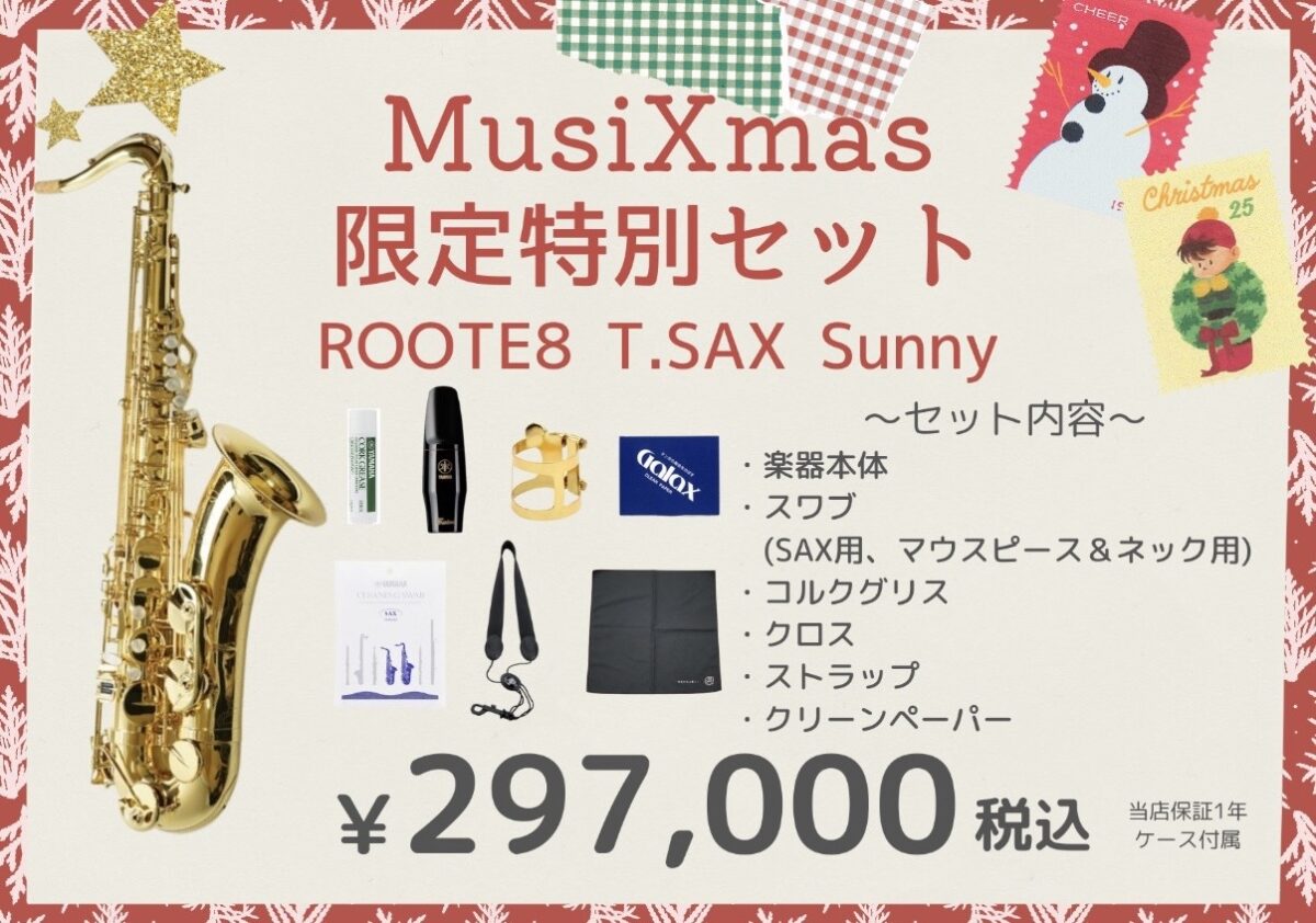 クリスマスフェア – Merry MusiXmas ! | 管楽器専門店 Brasstek福井