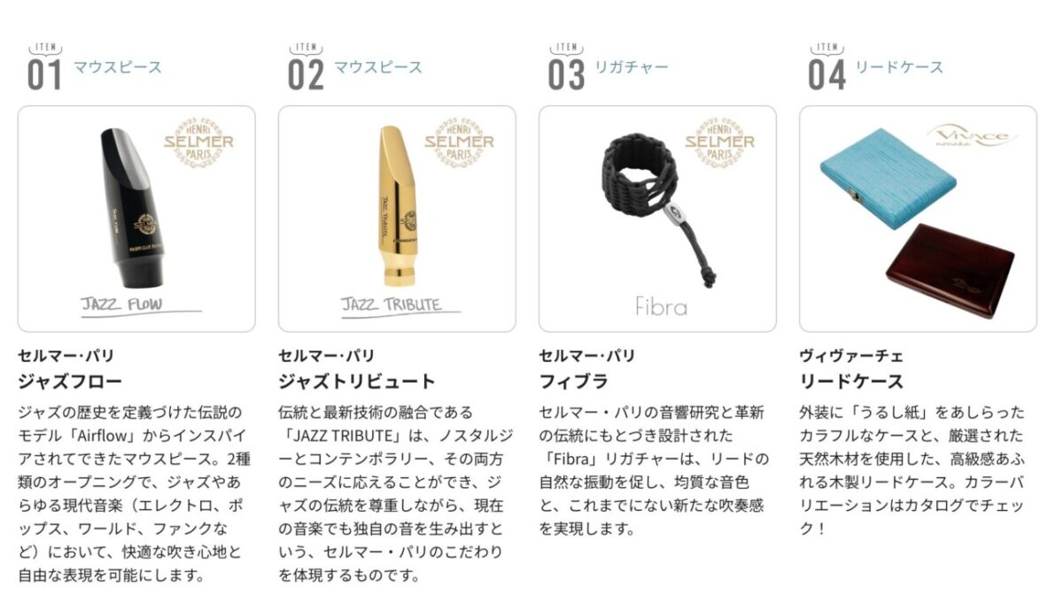 憧れのセルマーシグネチャーサクソフォンを手にするならキャッシュ