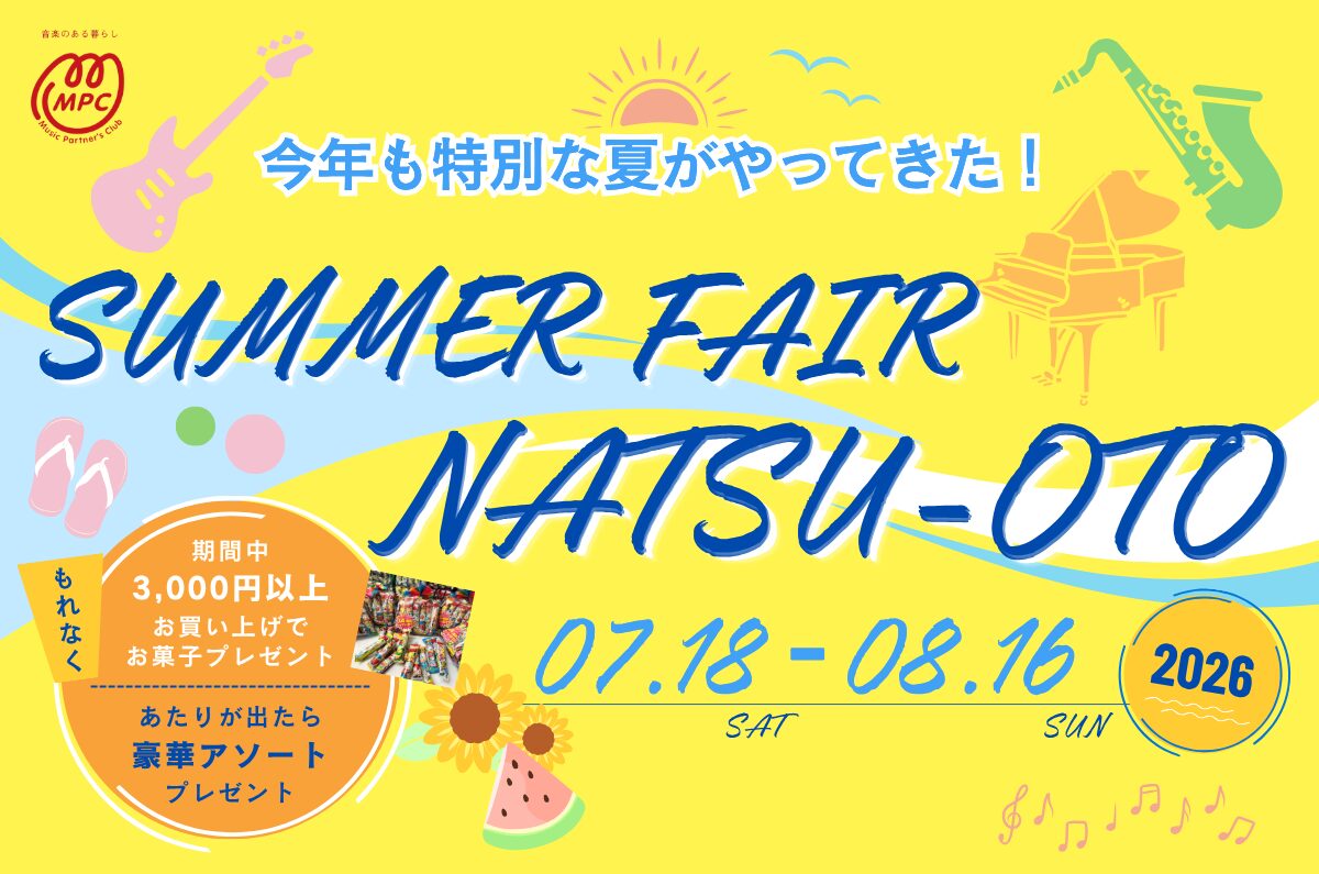 5店舗合同企画】2026 Summer Fair 【夏音 – NATSU-OTO】 | 管楽器専門