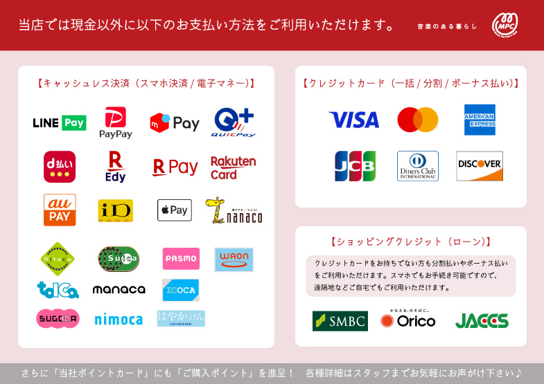 各種お支払い方法のご案内 | 管楽器専門店 Brasstek福井 | サックス