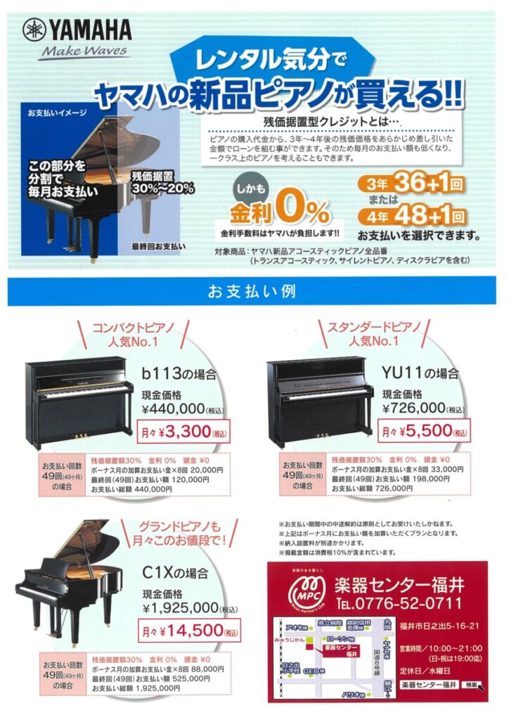 ピアノのレンタルをお考えの方に | ピアノ専門店ピアノクラウド福井