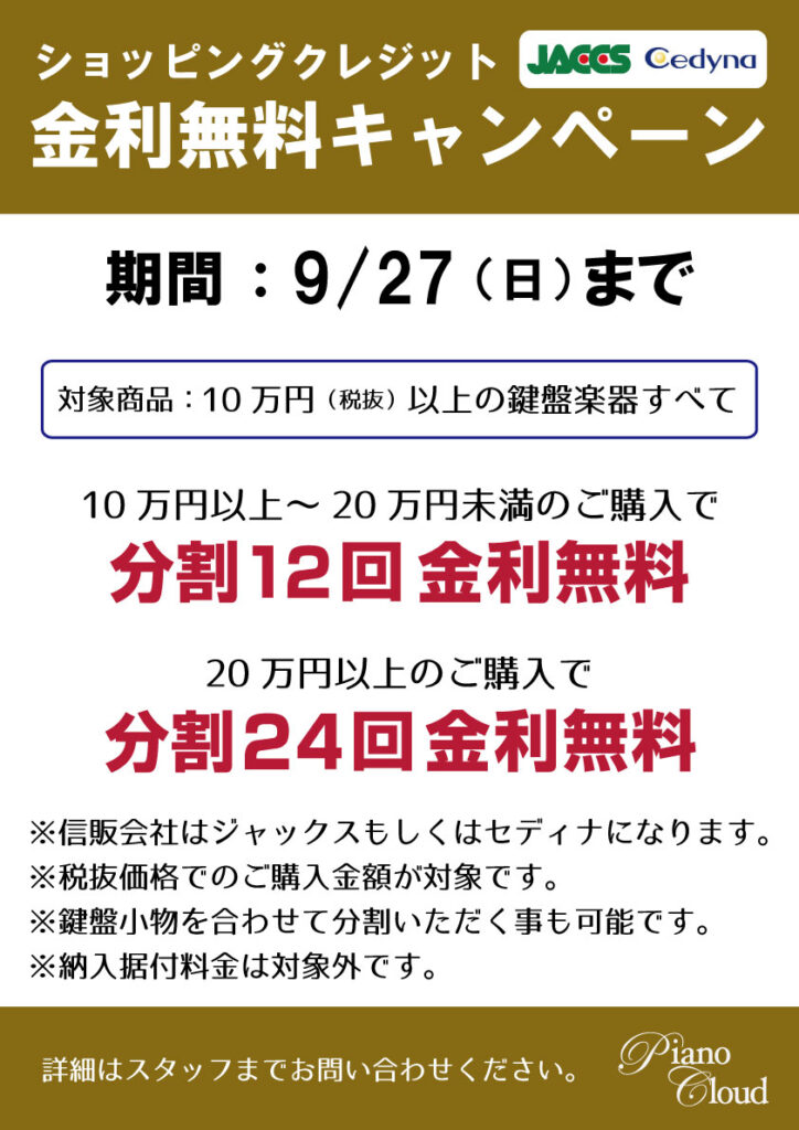 大好評！JACCS（ジャックス）or Cedyna（セディナ）金利無料