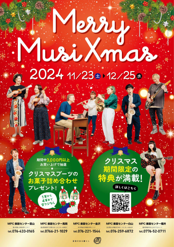 クリスマスフェア – Merry MusiXmas !!~12/25(Wed)