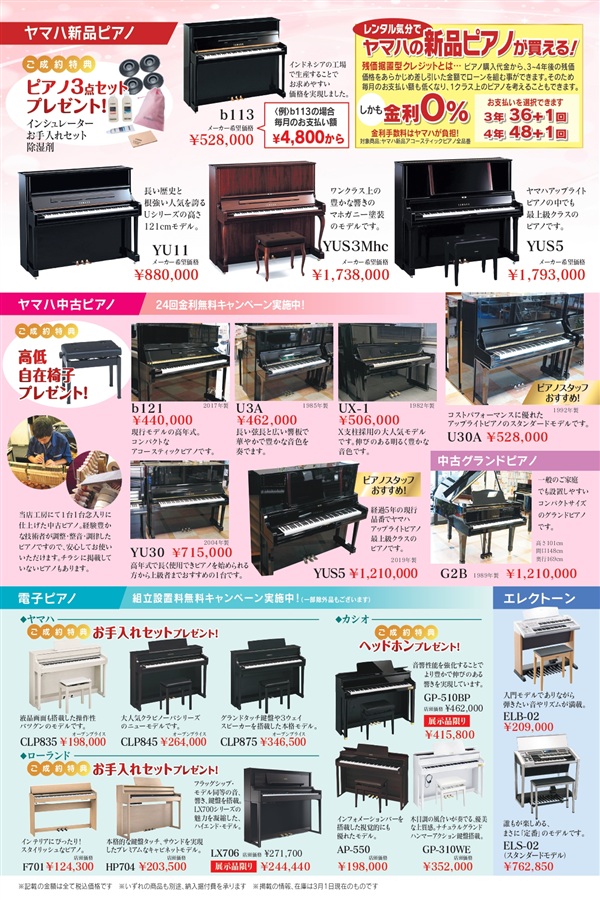 spring fair | ピアノ専門店ピアノクラウド福井｜ピアノ、電子ピアノ