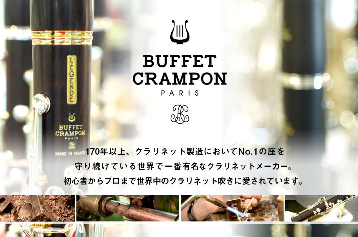 Buffet Crampon 石川