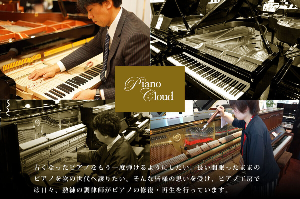 ピアノ修理 石川