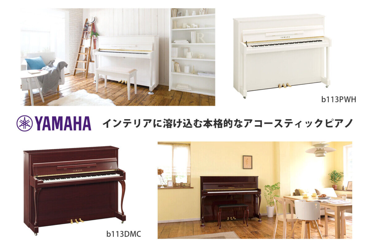 yamaha 電子ピアノ 石川