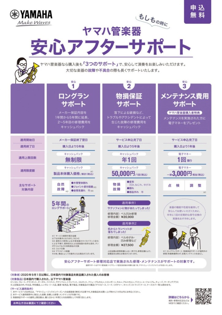 YAMAHA管楽器安心アフターサポート - 管楽器修理専門店 ブラス