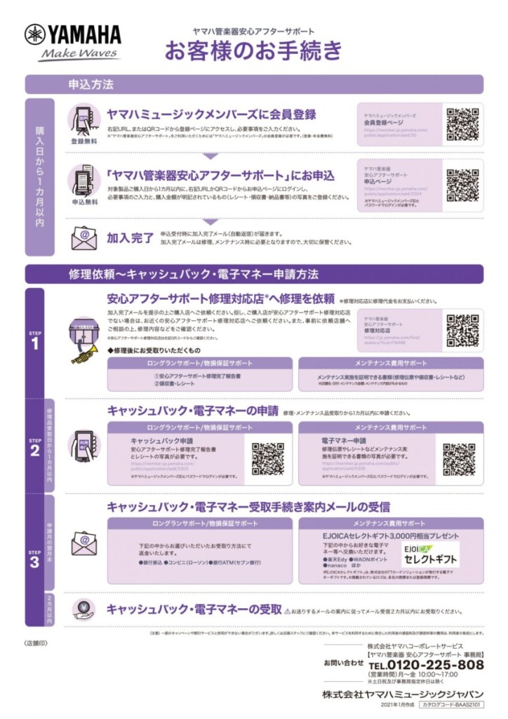 YAMAHA管楽器安心アフターサポート - 管楽器修理専門店 ブラス