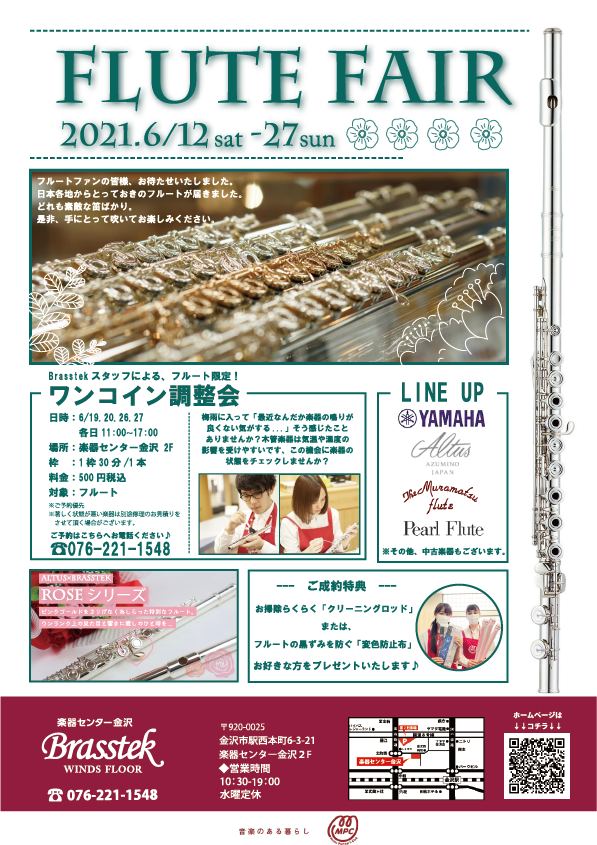 Flute Fair開催 6 12 27 管楽器専門店 Brasstek 金沢 Mpc楽器センター金沢管楽器専門店 Brasstek 金沢 Mpc楽器センター金沢