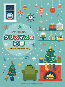 2016MusiXmas】クリスマス関連月刊誌・楽譜のご紹介！ - ピアノ専門店