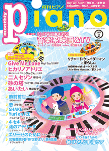 新刊 月刊ピアノ２月号 月刊ピアノ周年アニバーサリー号 1996 16 ピアノ専門店 Piano Cloud 金沢 Mpc楽器センター金沢ピアノ専門店 Piano Cloud 金沢 Mpc楽器センター金沢