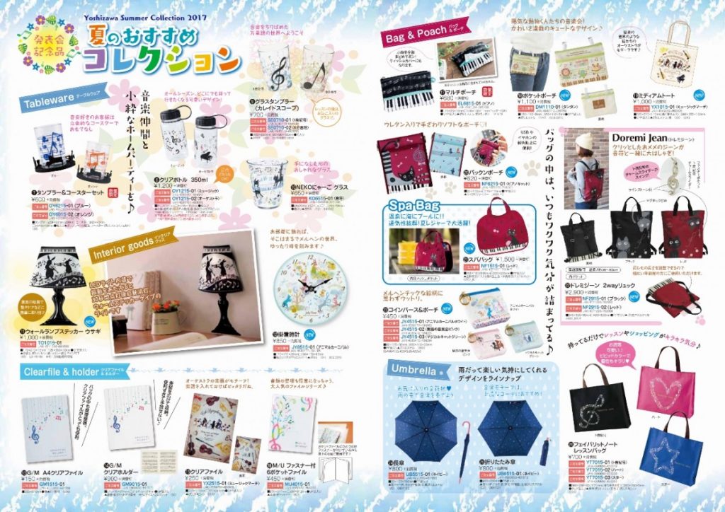 発表会記念品】夏の新しいカタログ入荷！【音楽雑貨】 - ピアノ専門店
