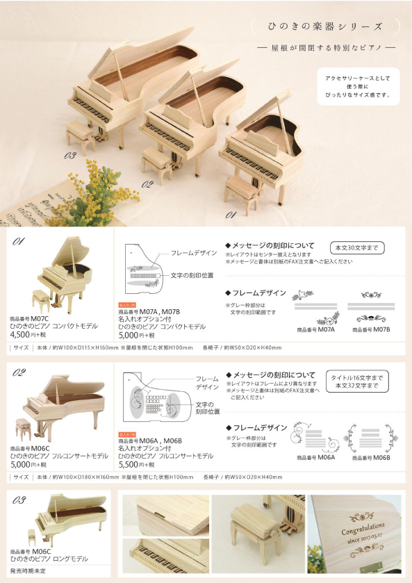 ひのきの楽器シリーズ取り扱い開始！ - ピアノ専門店 Piano Cloud 金沢