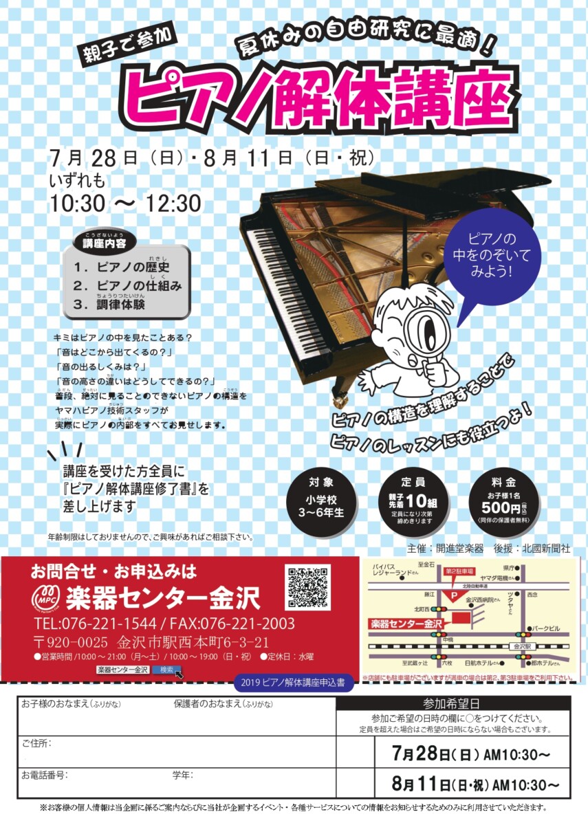 Fachkunde Klavierbau ピアノの構造とその関連技術 ピアノの中をのぞいてみよう♪ピアノ解体講座 - ピアノ専門店
