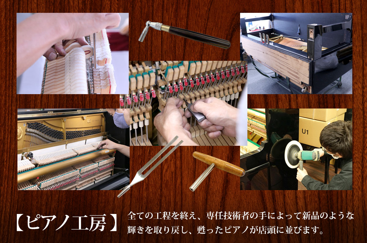 ピアノ修理 金沢