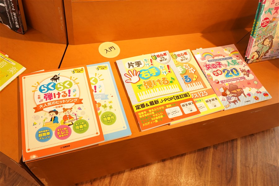 入門・初級楽譜コーナー展開！！ - ピアノ専門店 Piano Cloud 金沢