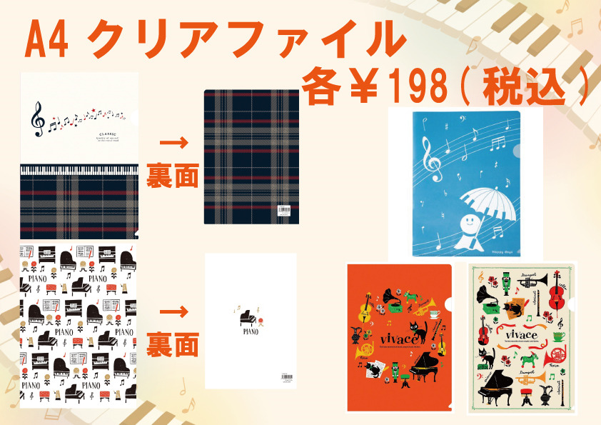 シンプルから華やかなデザインまで、A4クリアファイル入荷しました