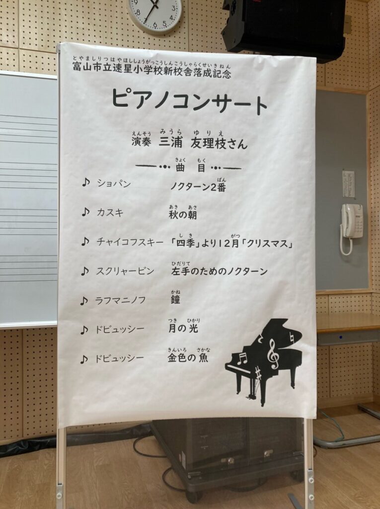 富山県の小学校へグランドピアノを納品 - ピアノ専門店 Piano Cloud