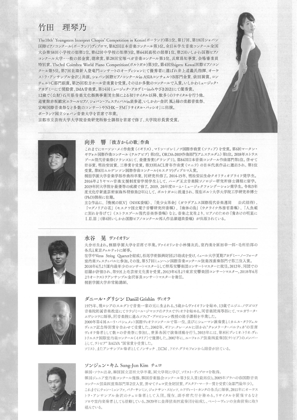 2023.11.17(金)竹田 理琴乃 ピアノリサイタル2023 悲しみと希望