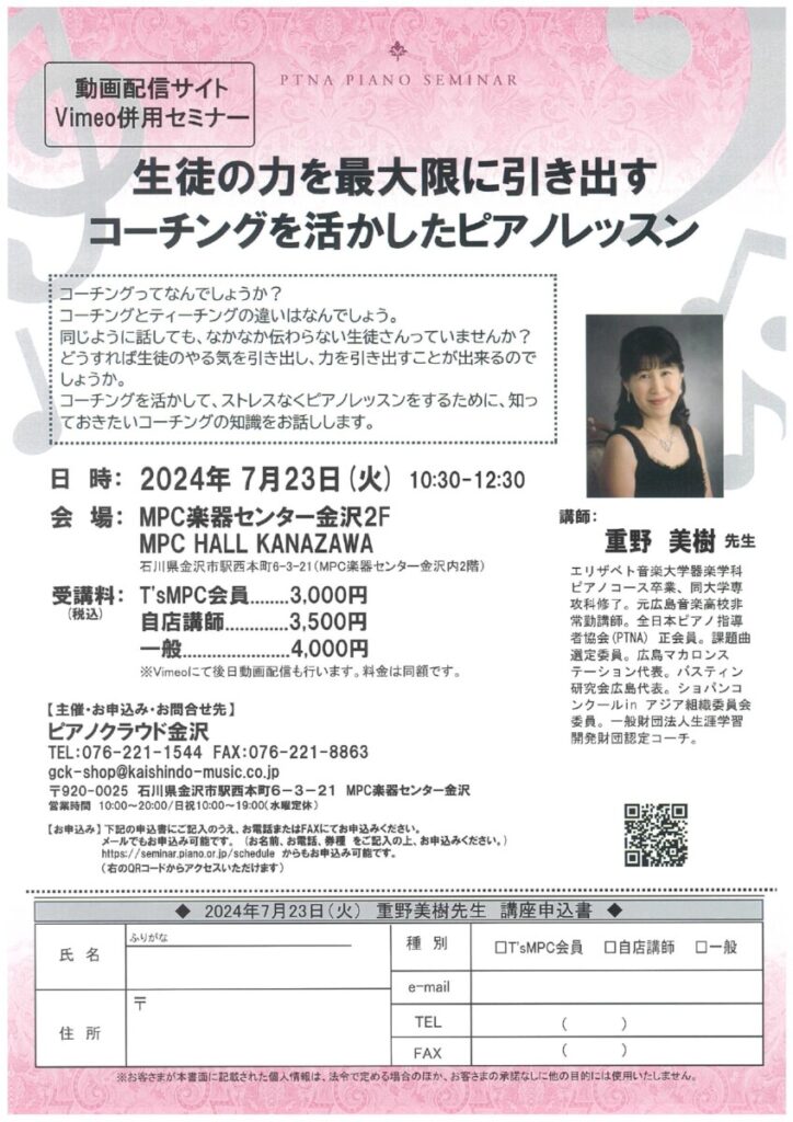 重野美樹先生 7月23日公開講座】生徒の力を最大限に引き出すコーチング