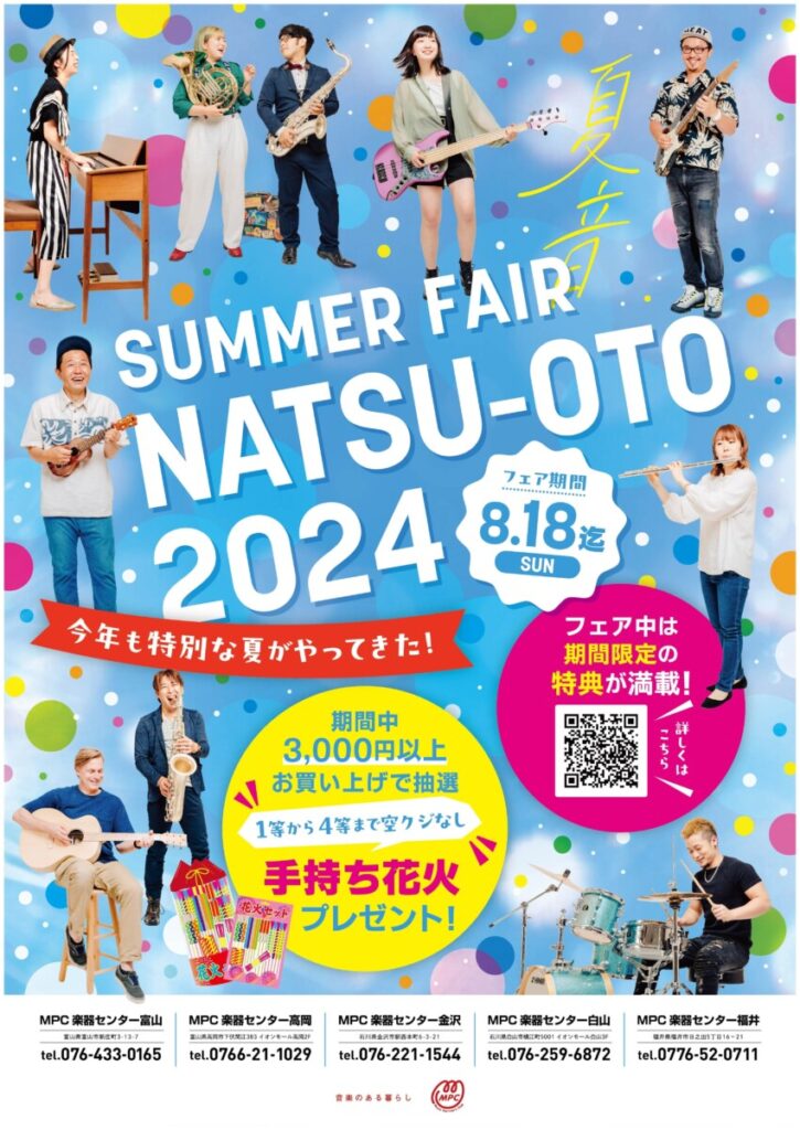 今年も開催！夏音！NATSU-OTO！🍉【夏音2024】 - ピアノ専門店