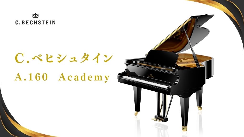 予約受付中】C.ベヒシュタインピアノを弾いてみませんか？10/12(土)-10
