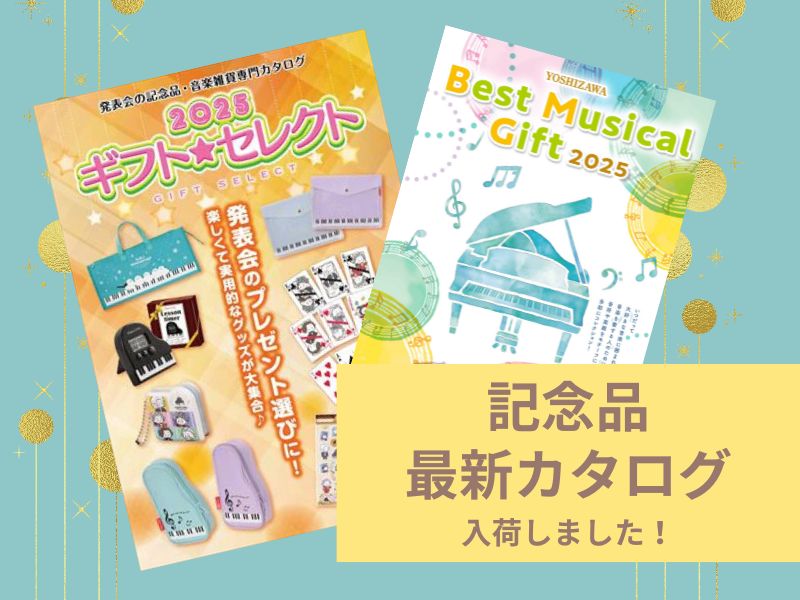 プレゼントの季節におすすめ🎁最新版✨記念品カタログが入荷いたしまし