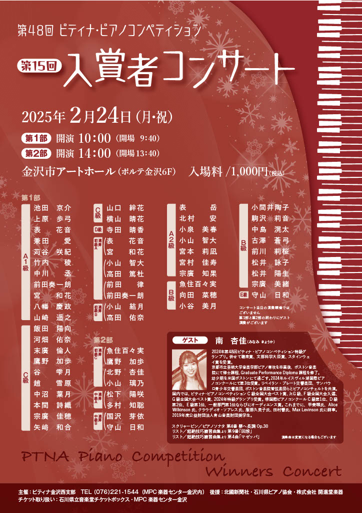 金沢西支部主催】第48回ピティナ・ピアノコンペティション 第15回入賞