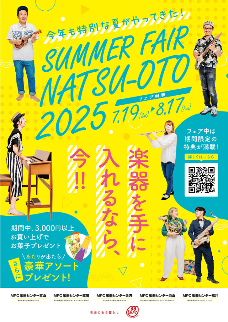 今年も開催！SUMMER FAIR【夏音2025】 - ピアノ専門店 Piano Cloud