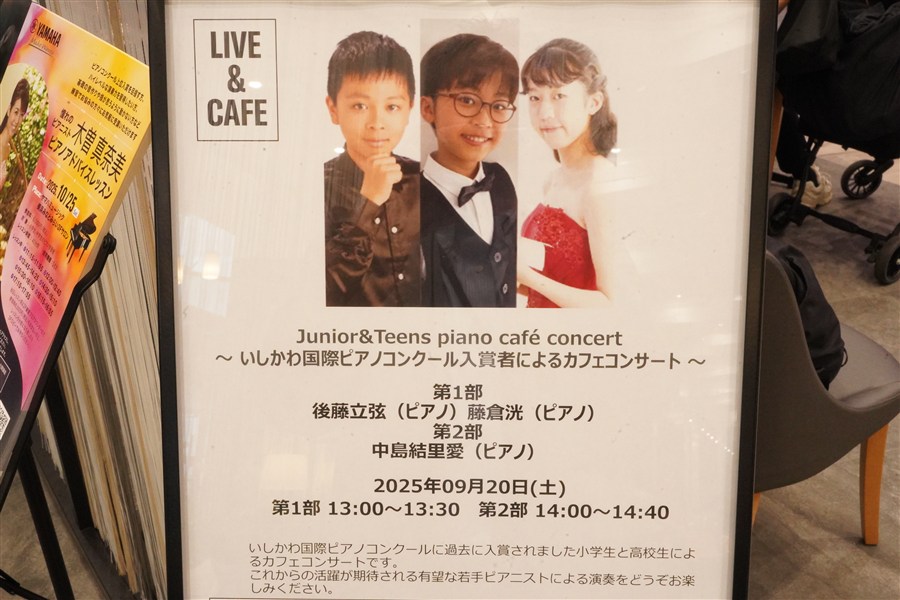 いしかわ国際ピアノコンクール入賞者によるpiano café concert ヤマハ