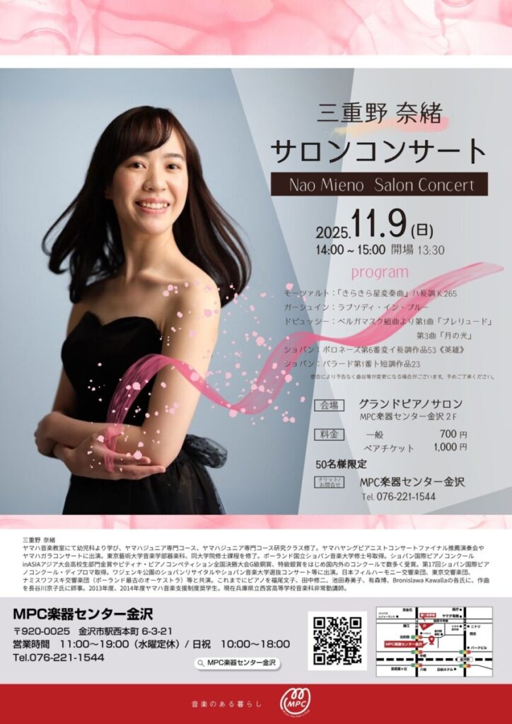 三重野 奈緒 ピアノサロンコンサート】11/9(日) グランドピアノサロン