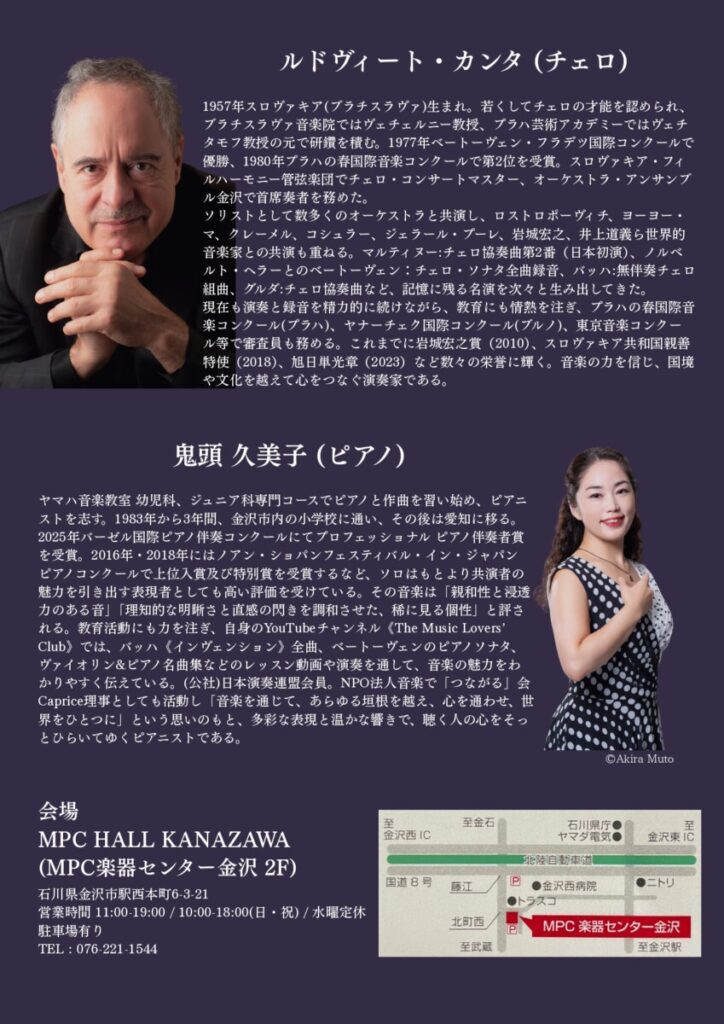 ルドヴィート・カンタ 超絶技巧チェロリサイタル】1/18 MPC HALL