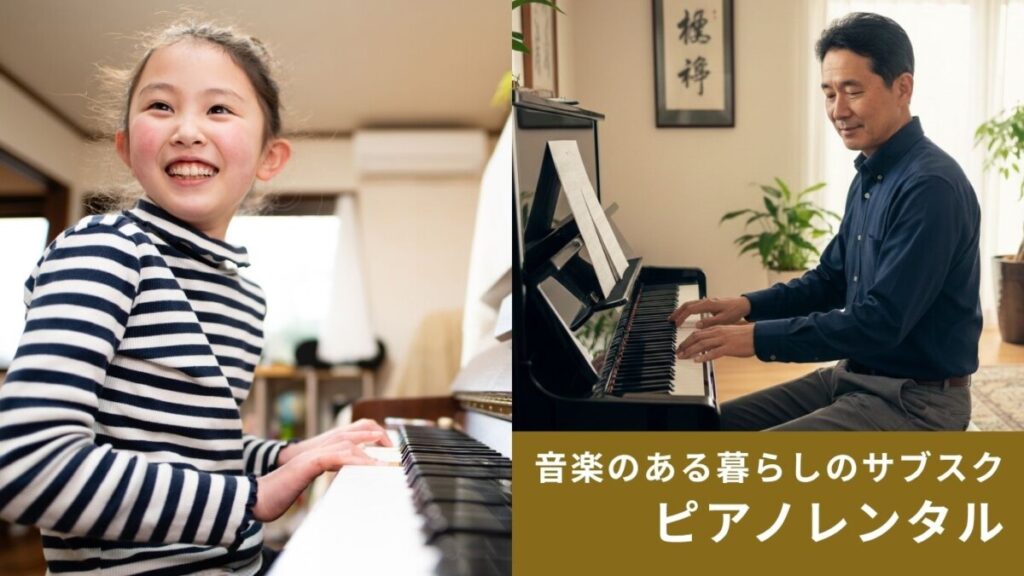金沢】ピアノレンタル 月額6,600円〜、購入充当システムで「失敗しない