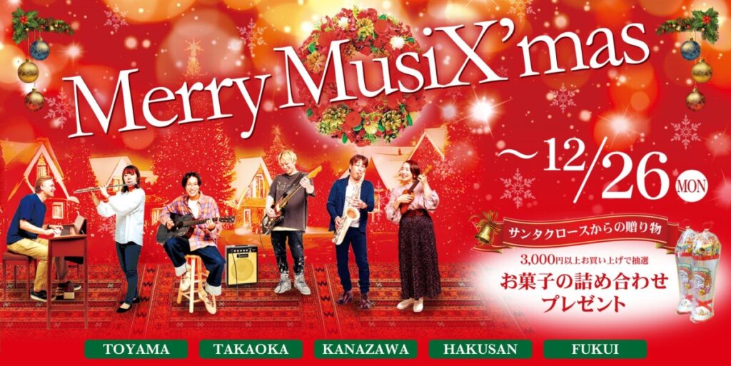 クリスマスフェア2022【MusiXmas2022】【12/11更新】 - 管楽器専門店