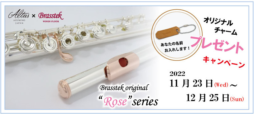 クリスマスフェア2022【MusiXmas2022】【12/11更新】 - 管楽器