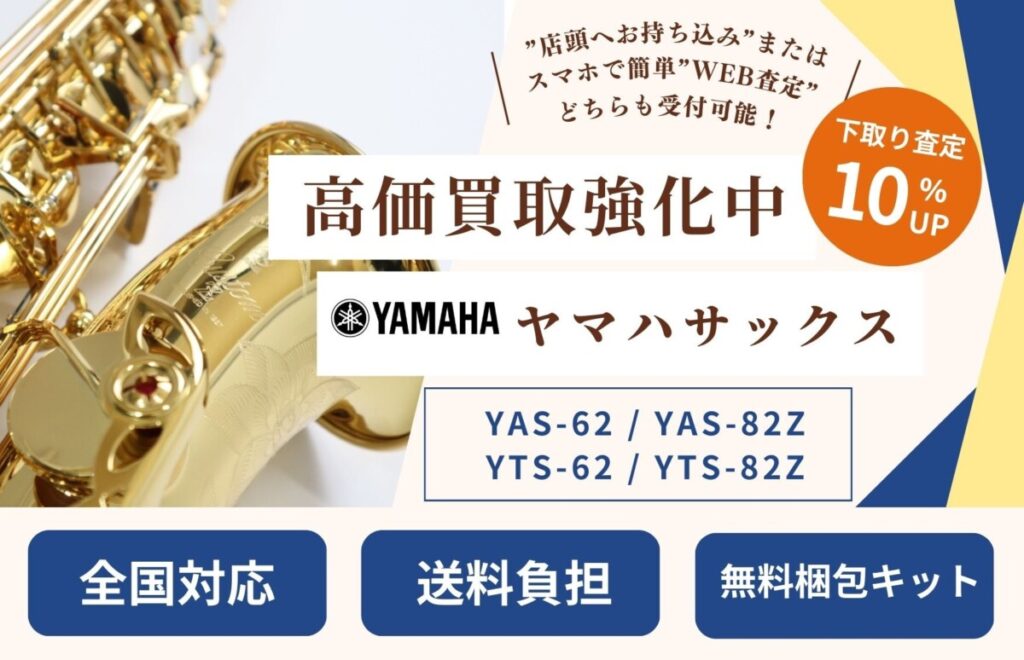 値下！YTS-82ZS ヤマハ テナーサックス 銀メッキ 即戦力！完全調整済み YAMAHA / YTS-82ZS カスタム テナーサックス 銀メッキ シルバー