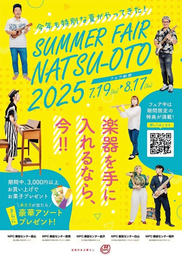 今年も特別な夏がやって来た！SUMMER FAIR【夏音2025】開催！【終了