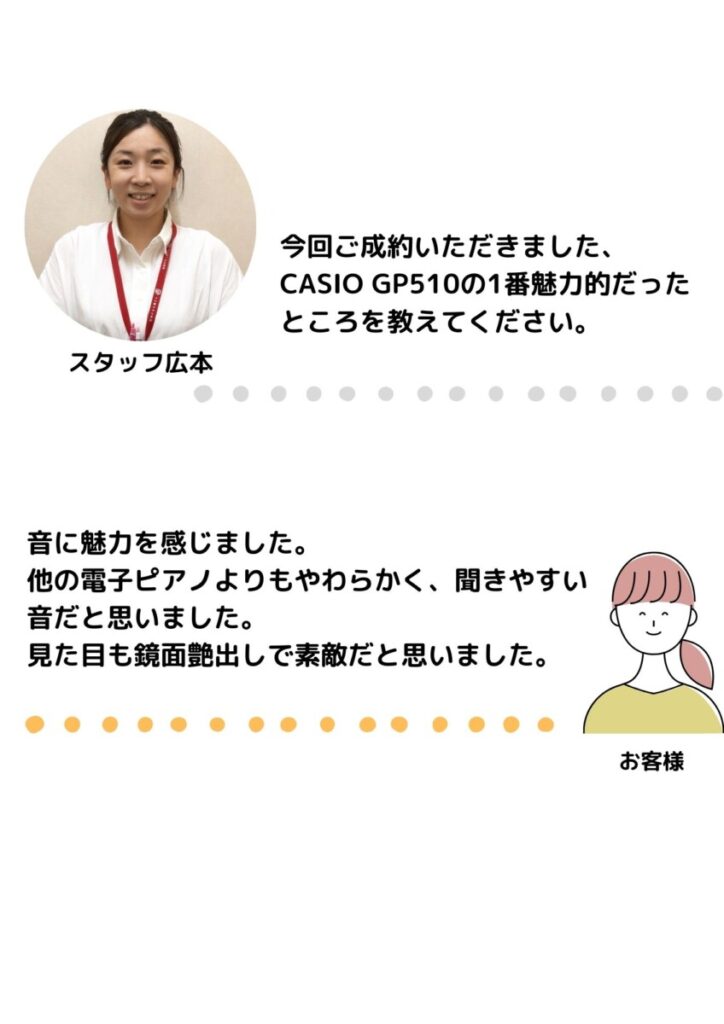CASIO GP510先生とお客様インタビュー【レビュー】 - ピアノ専門 CASIO GP510先生とお客様インタビュー【レビュー】 - ピアノ専門