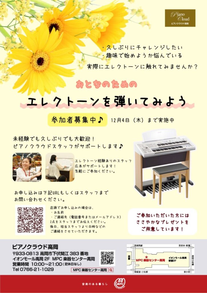 北陸初上陸！ストリートエレクトーンがイオンモール高岡にやってきます