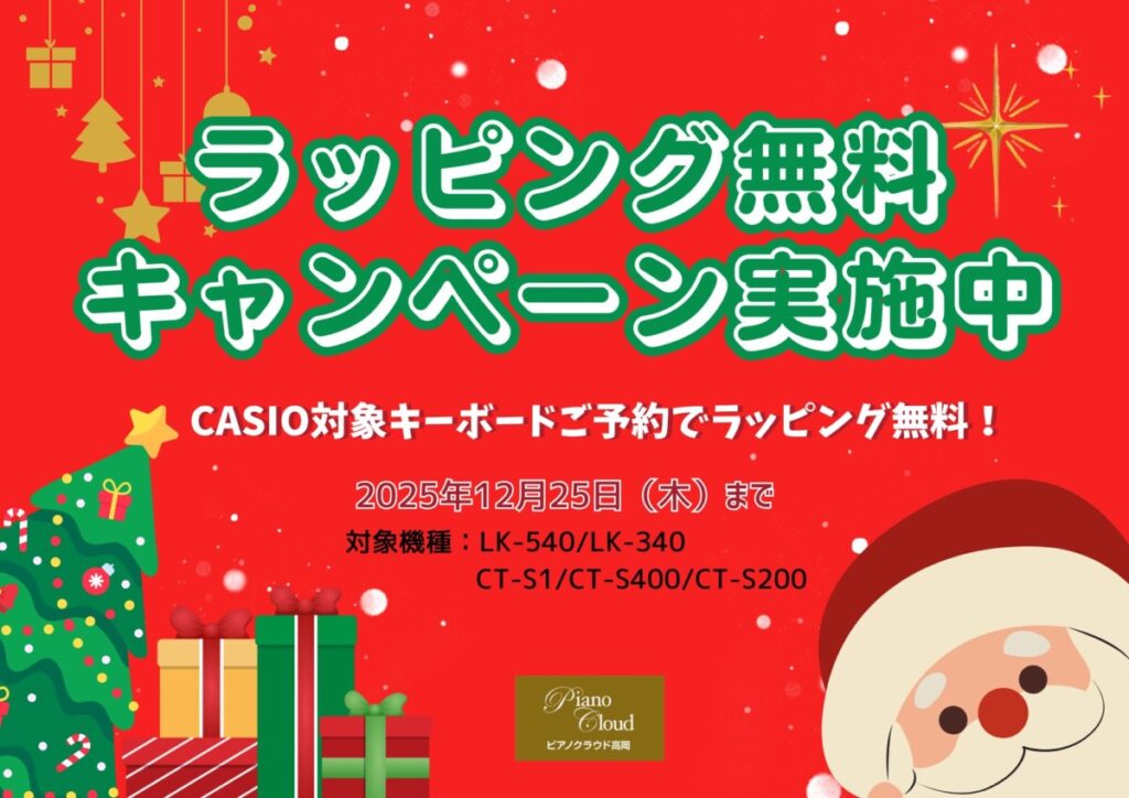 音楽でクリスマスをHAPPYに♪ピアノクラウド高岡クリスマスフェア開催