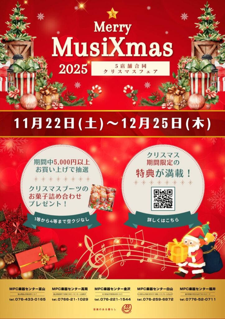 音楽でクリスマスをHAPPYに♪ピアノクラウド高岡クリスマスフェア開催