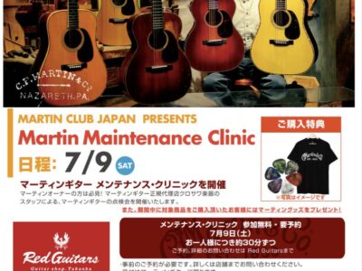 Martin Maintenance Clinic 2022/07/09 【予約】