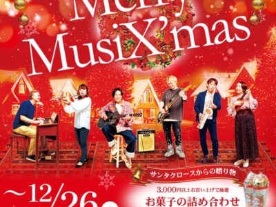 【12/1~12/26】2022 クリスマスフェア – We wish you a Merry MusiX’mas【MusiXmas2022】